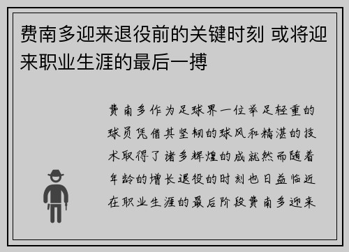 费南多迎来退役前的关键时刻 或将迎来职业生涯的最后一搏