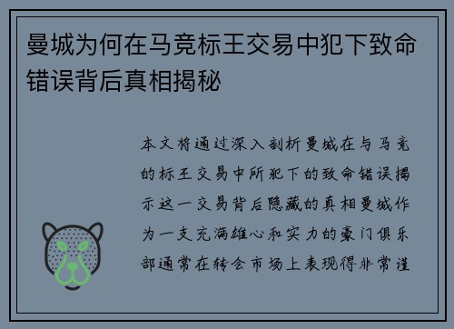 曼城为何在马竞标王交易中犯下致命错误背后真相揭秘